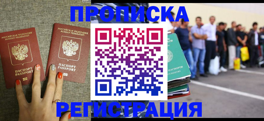 прописка законно в Гусь-Хрустальном