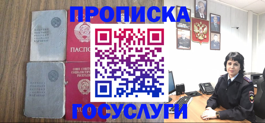 купить прописку в Гусь-Хрустальном