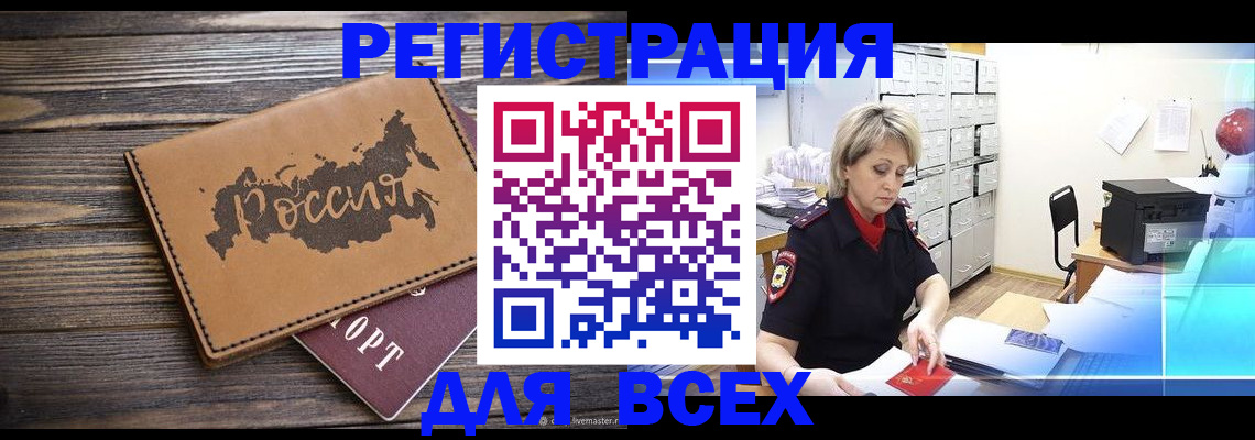 прописка паспорт в Гусь-Хрустальном