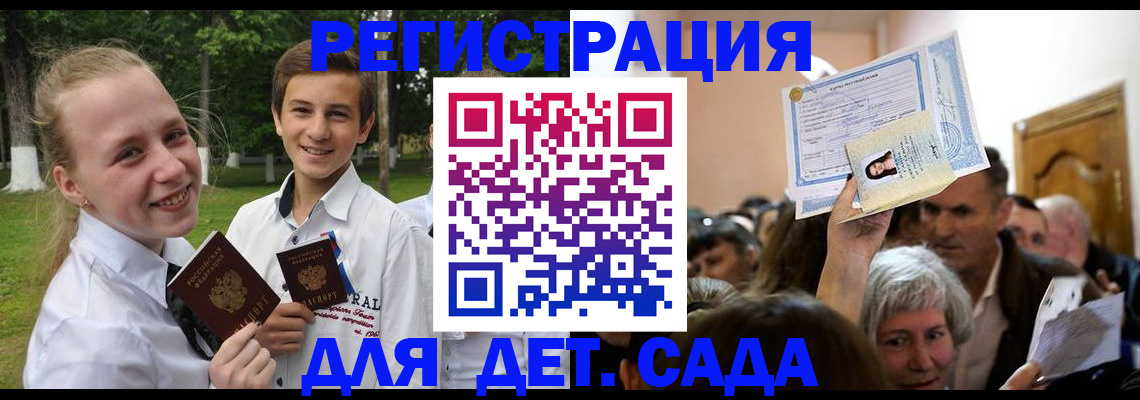 прописка для школы в Гусь-Хрустальном