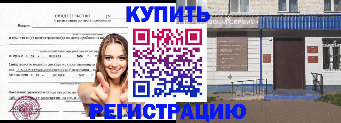 купить прописку в Гусь-Хрустальном