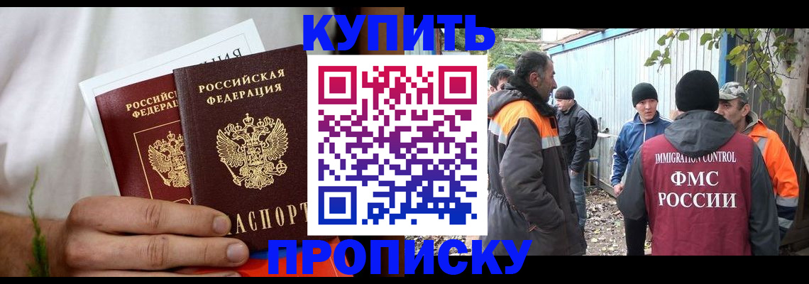 купить прописку в Гусь-Хрустальном